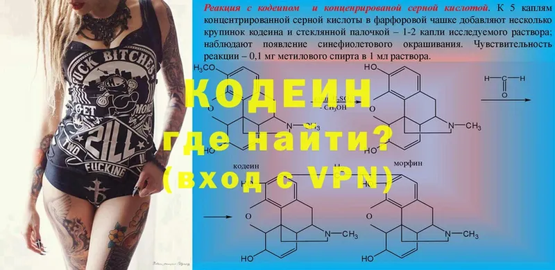 Кодеин напиток Lean (лин)  Конаково 